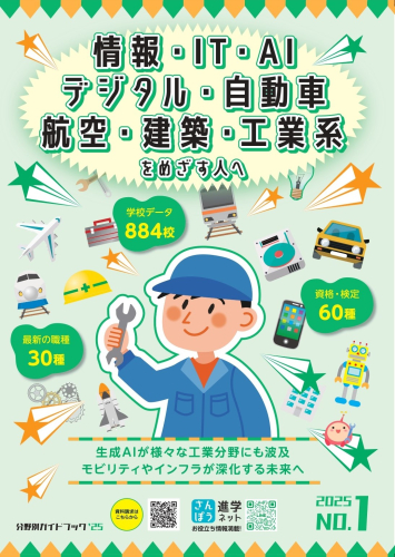 専門学校まるわかり事典 2024 大学・短大・専門学校まるわかり事典シリーズ｜専門学校・大学の情報が